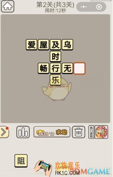 成语宫廷记每日挑战9月5日第2关答案_第二关答案图文一览2019