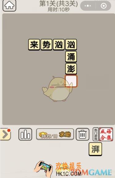 成语宫廷记每日挑战9月5日第1关答案_第一关答案图文一览2019