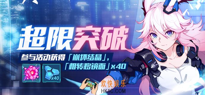 崩坏3超限图突破拼图活动该怎么玩_活动介绍