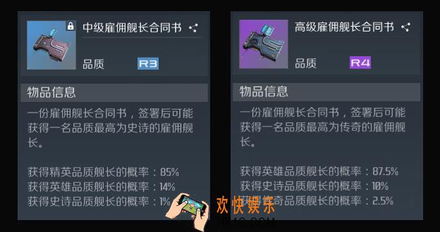第二银河舰长介绍_舰长养成攻略