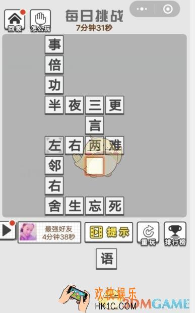 成语文曲星每日挑战9月5日答案_每日挑战今日答案图文一览2019