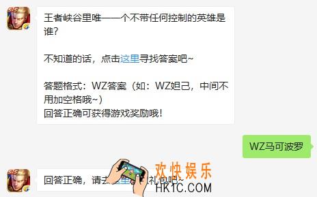 王者峡谷里唯一一个不带任何控制的英雄是谁？