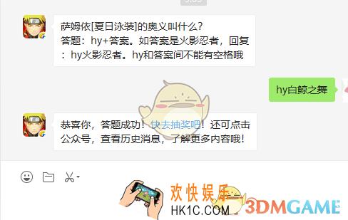 萨姆依夏日泳装的奥义叫什么_9月5日微信每日一题答案