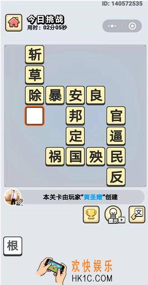成语小秀才9月5日每日挑战答案是什么_9月5日每日挑战答案