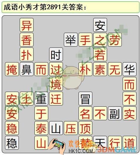 成语小秀才第2891/2892/2893/2894/2895/2896/2897/2998/2899/2900关答案汇总大全