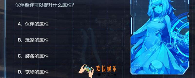 龙族幻想伙伴羁绊可以提升什么属性_智慧沙龙的问题