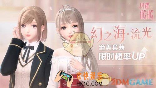 闪耀暖暖9月初幻之海流光活动有什么内容_9月初幻之海流光活动内容介绍