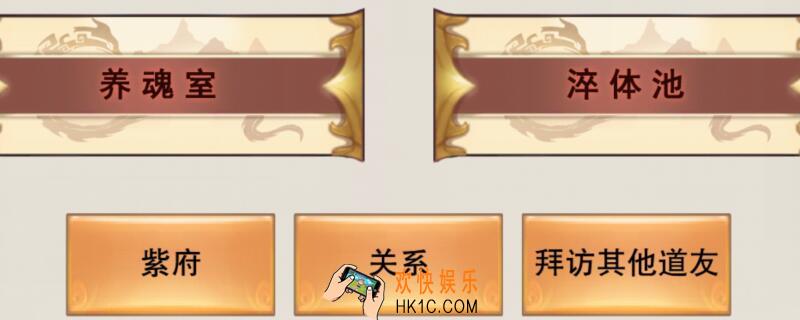 想不想修真紫府在哪里看_想不想修真紫府攻略/功能解锁