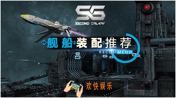 第二银河舰船怎么装配_舰船装配推荐第二期