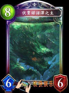影之诗伏贾诺沼泽之主图鉴介绍_伏贾诺沼泽之主技能效果介绍