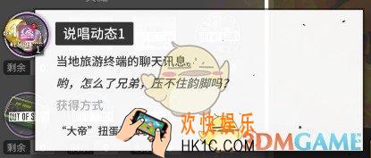 明日方舟说唱动态是什么_大帝说唱动态一览