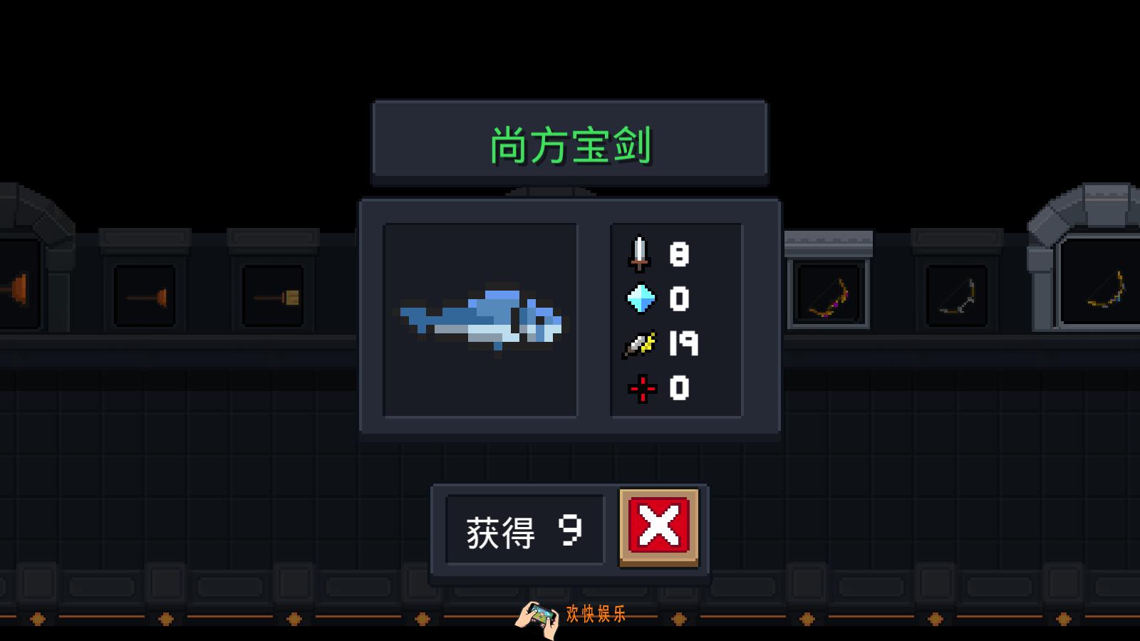 元气骑士尚方宝剑怎么样_尚方宝剑属性
