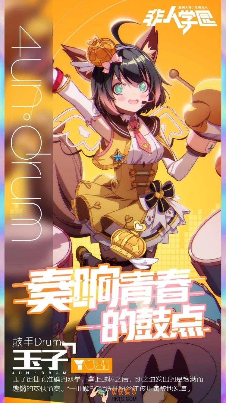 非人学园鼓手玉子4un·DRUM时装动态效果展示_时装建模特效及立绘介绍