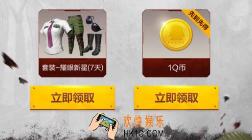 和平精英耀眼新星套装礼包怎么领_礼包内容介绍