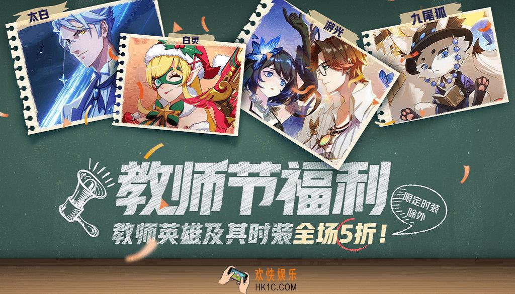非人学园教师节老师英雄及时装商城限时打折_商城价格及上架时限介绍