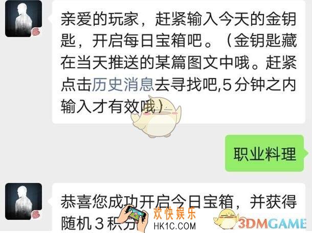 明日之后手游9月4日每日宝箱答案2019_ 今日开个箱金钥匙答案一览