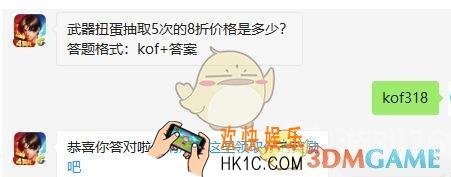拳皇98终极之战ol手游9月4日每日一题答案微信2019_ 武器扭蛋抽取5次的8折价格是多少