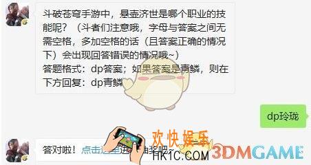 斗破苍穹手游9月4日每日一题答案微信2019 斗破苍穹手游中，悬壶济世是哪个职业的技能呢