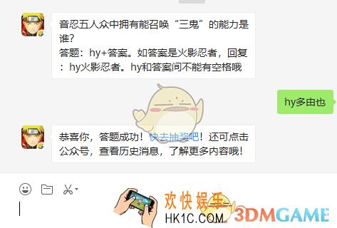 音忍五人众中拥有能召唤三鬼的能力是谁_9月4日微信每日一题答案