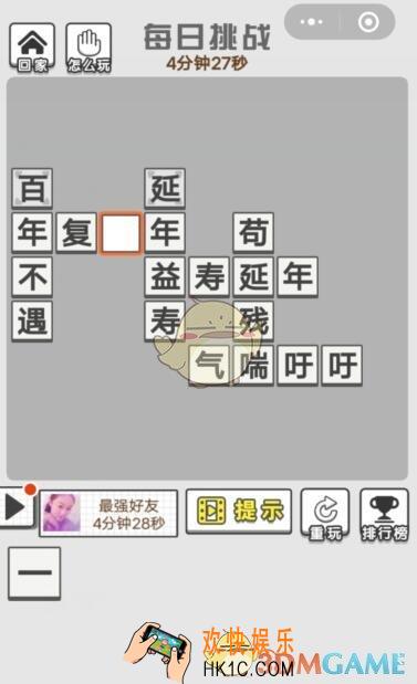 成语招贤记9月4日每日挑战答案_ 每日挑战今日答案攻略一览2019
