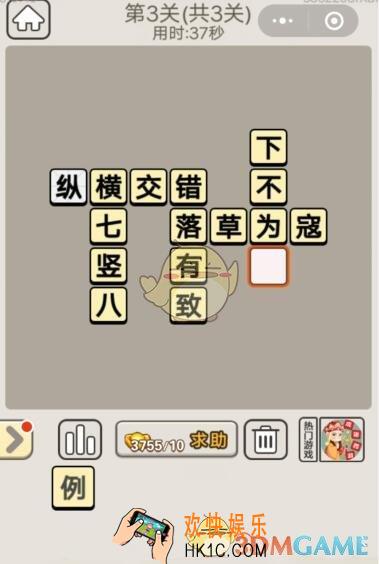 成语宫廷记每日挑战9月4日第3关答案_第三关答案图文一览2019
