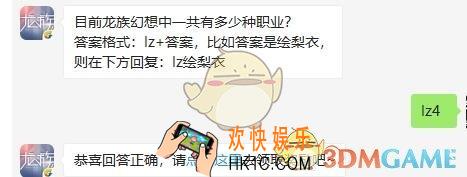 龙族幻想9月4日每日一题答案2019_目前龙族幻想中一共有多少种职业