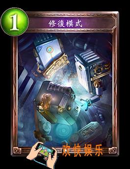 影之诗修复模式图鉴介绍_影之诗修复模式技能效果介绍