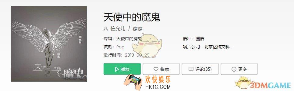抖音我是天使中的魔鬼我是感情中的傀儡是什么歌_天使中的魔鬼歌曲介绍