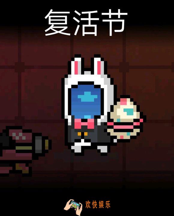 元气骑士工程师皮肤复活节特效一览_复活节皮肤入手途径
