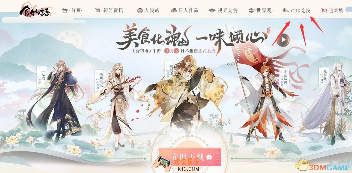 食物语礼包怎么兑换_礼包兑换方法介绍