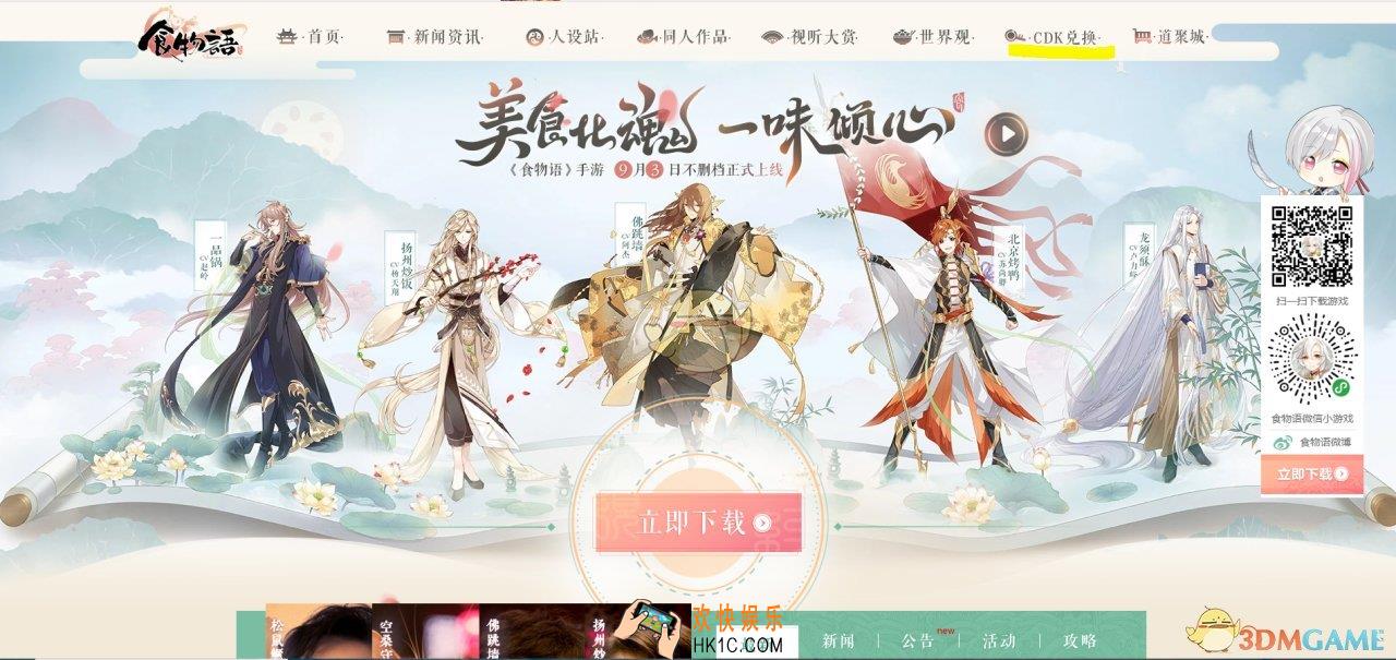 食物语TAP的礼包码怎么兑换_礼包码兑换方法