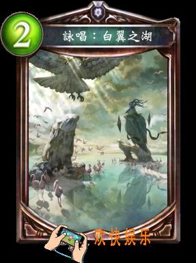 影之诗咏唱白翼之湖图鉴介绍_影之诗咏唱白翼之湖技能效果介绍