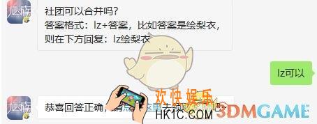 龙族幻想9月3日每日一题答案2019_社团可以合并吗