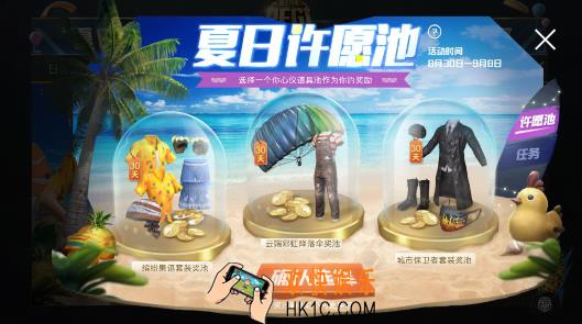 和平精英夏日许愿池怎么玩_夏日许愿池活动详情