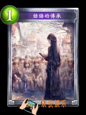 影之诗话语的传承图鉴介绍_影之诗话语的传承技能效果介绍