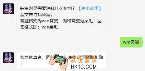 装备附灵需要消耗什么材料？