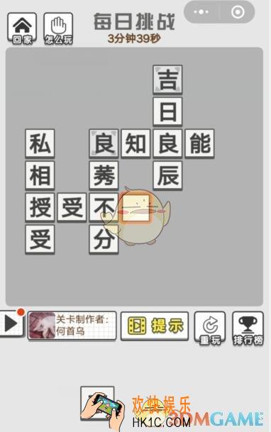成语招贤记9月3日每日挑战答案_ 每日挑战今日答案攻略一览2019
