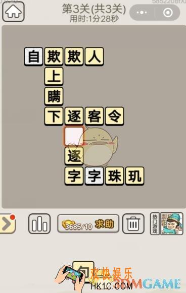 成语宫廷记每日挑战9月3日第3关答案_第三关答案图文一览2019
