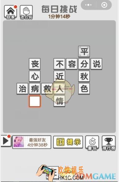 成语文曲星每日挑战9月3日答案_每日挑战今日答案图文一览2019