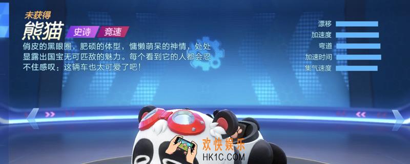 跑跑卡丁车熊猫车属性强化技巧_熊猫车如何强化属性