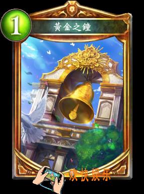 影之诗黄金之钟图鉴介绍_影之诗黄金之钟技能效果介绍