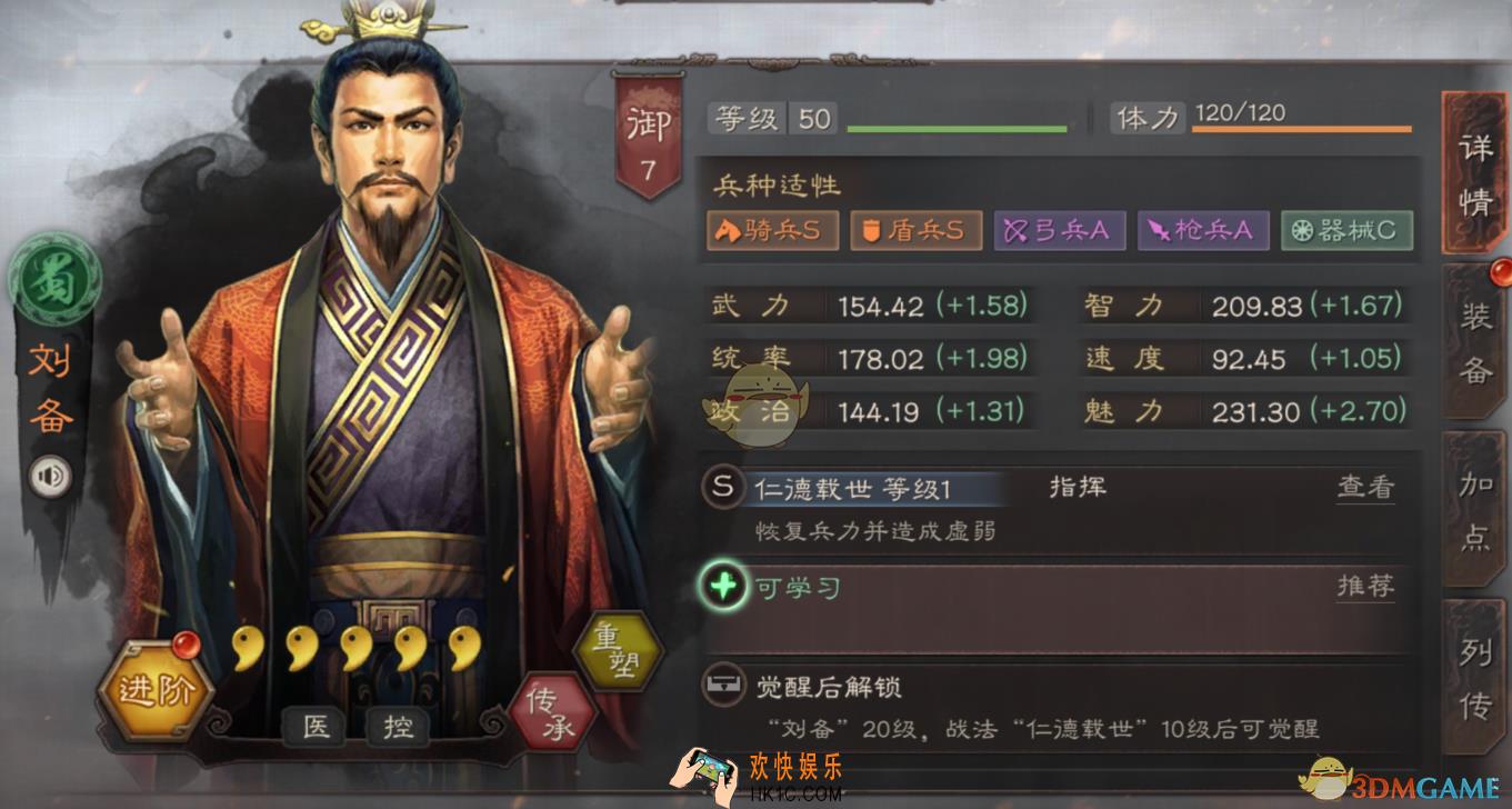 三国志战略版仁德传天下刘备怎么玩_仁德传天下刘备玩法介绍