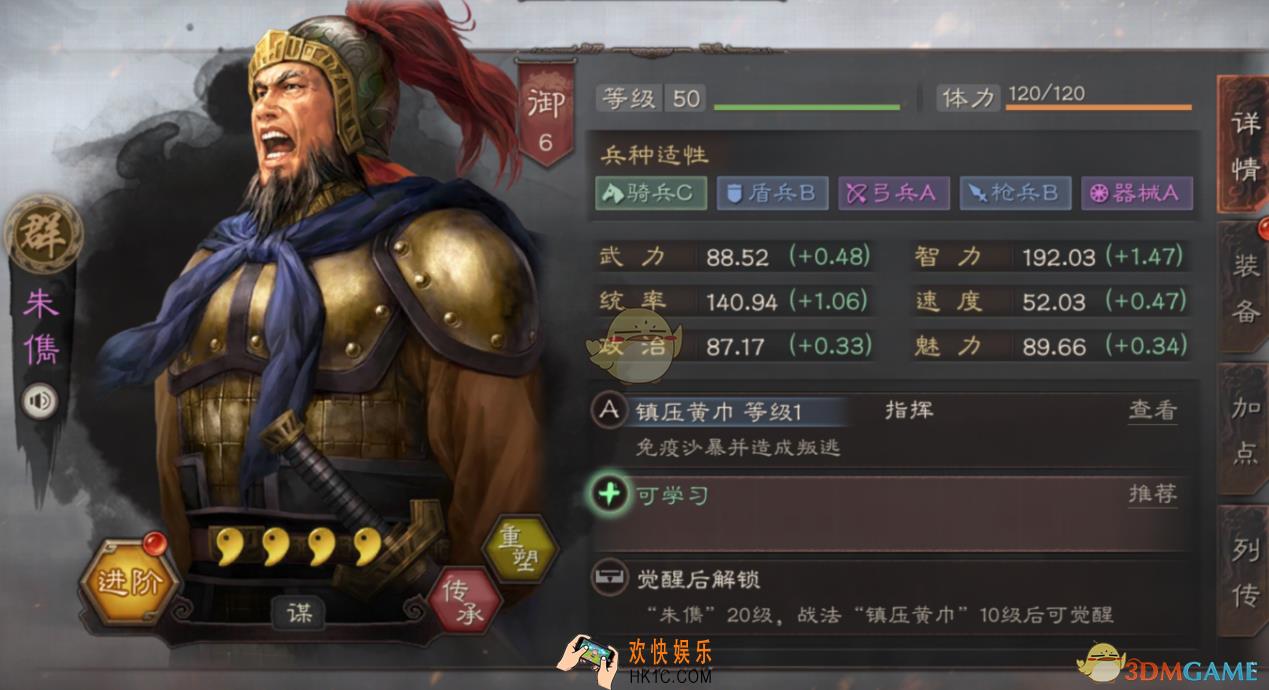 三国志战略版平定黄巾之乱的名将朱儁怎么玩_平定黄巾之乱的名将朱儁玩法介绍
