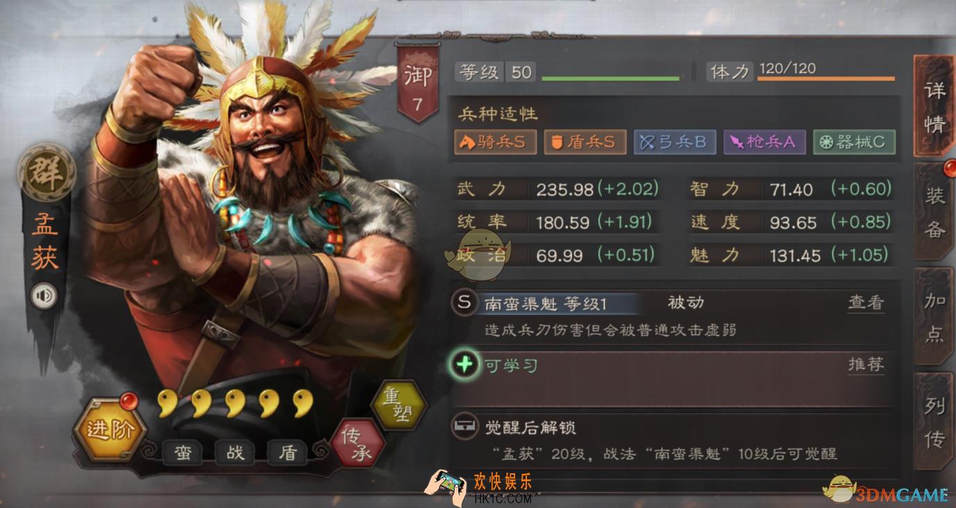 三国志战略版南蛮大将孟获怎么玩_南蛮大将孟获玩法介绍