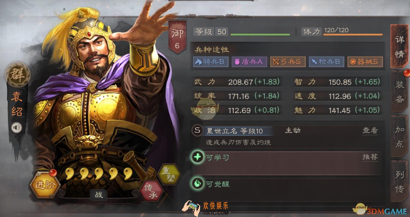 三国志战略版最强军阀统治者袁绍怎么玩_汉末最强军阀统治者袁绍玩法攻略