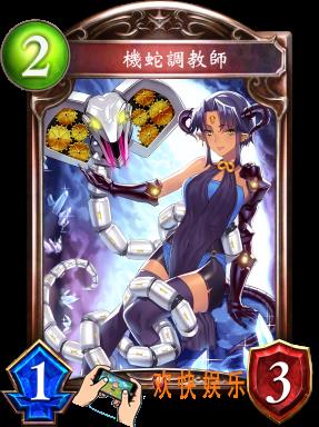 影之诗机蛇教育师图鉴介绍_机蛇教育师技能效果介绍
