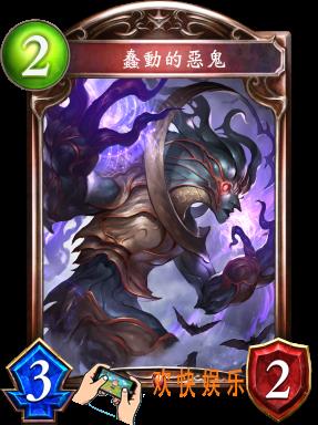 影之诗蠢动的恶魔图鉴介绍_蠢动的恶魔技能效果介绍