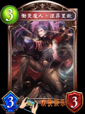 影之诗恸哭魔人涅菲里欧图鉴介绍_恸哭魔人涅菲里欧技能效果介绍