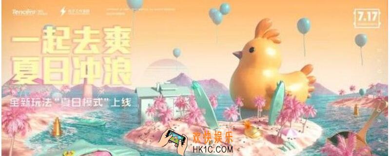 和平精英夏日模式怎么登进去_和平精英夏日模式在哪里