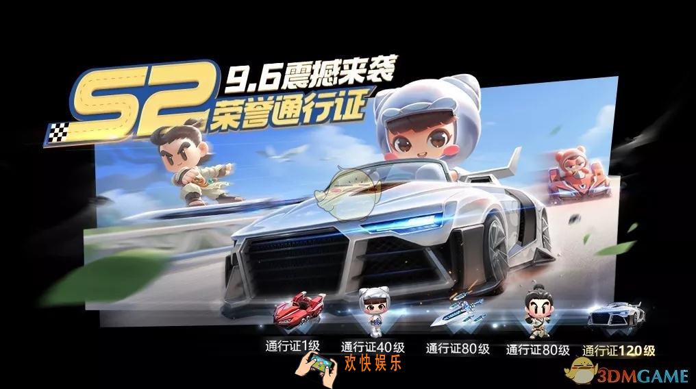 跑跑卡丁车手游S2通行证怎么得_S2通行证获得方法介绍